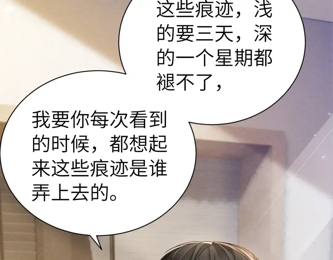 针锋对决 第144话 像狗一样 第67页