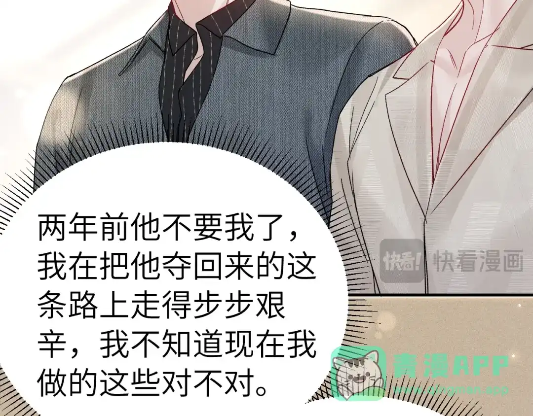 针锋对决 第144话 像狗一样 第96页