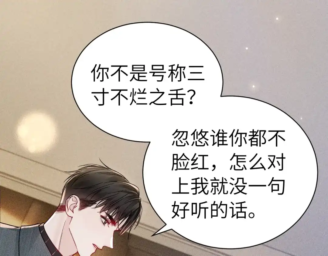 针锋对决 第144话 像狗一样 第89页