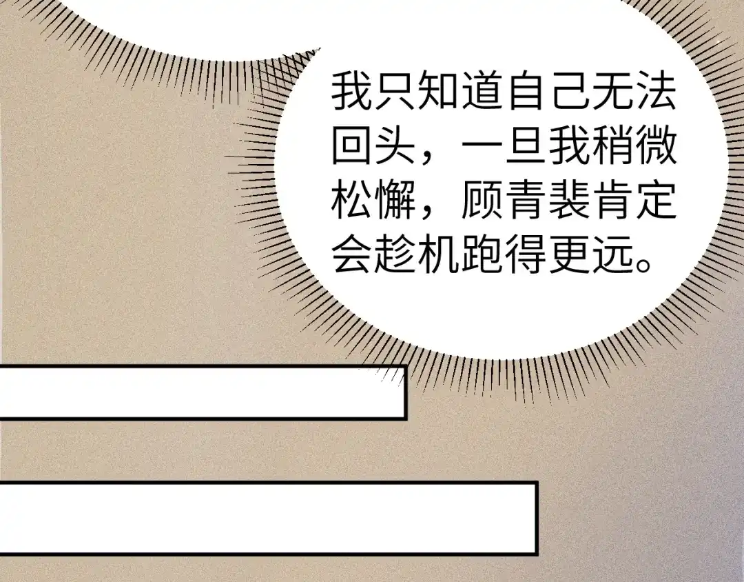 针锋对决 第144话 像狗一样 第97页