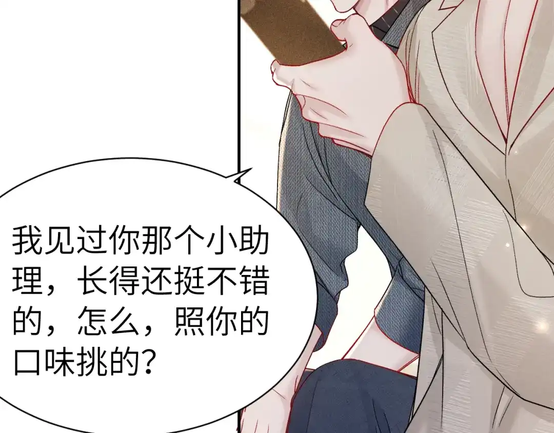 针锋对决 第145话 你敢？ 第46页