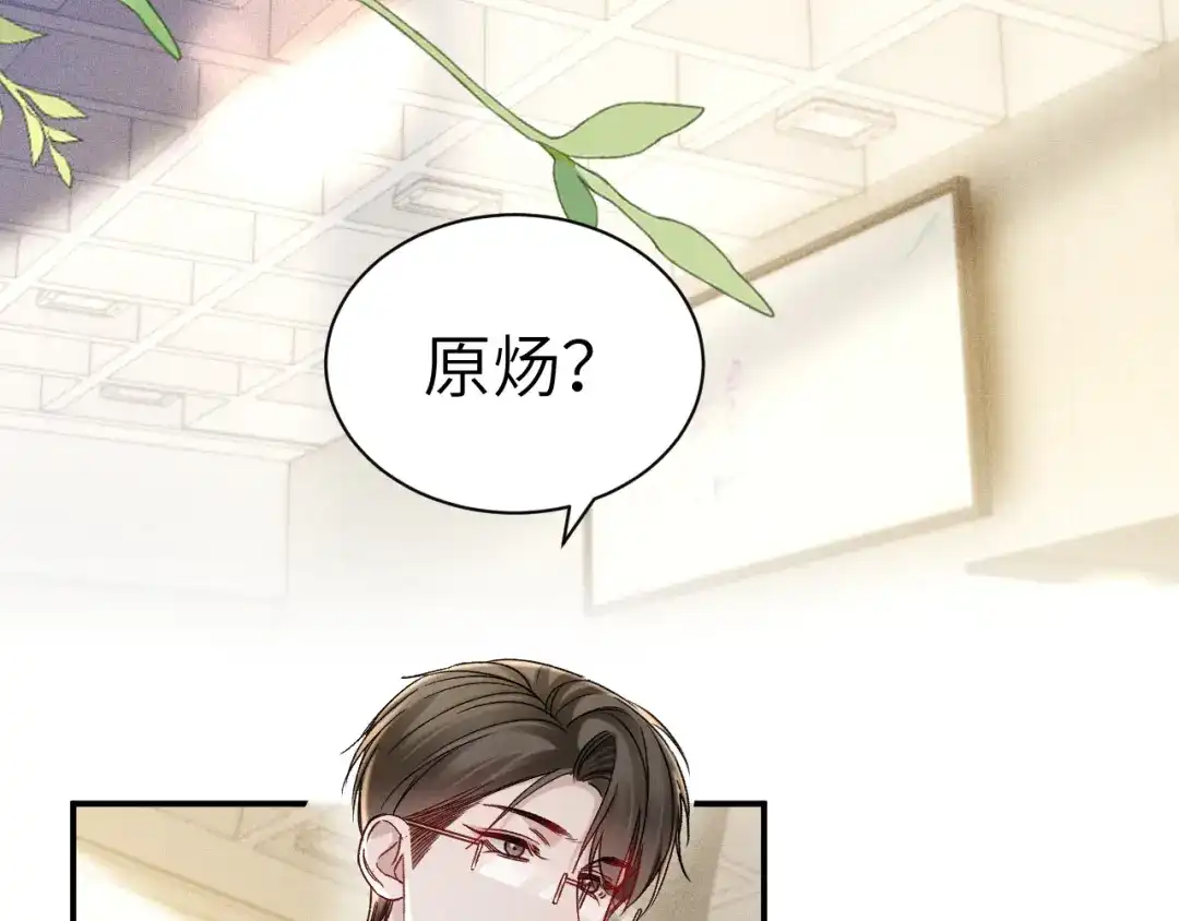 针锋对决 第145话 你敢？ 第86页