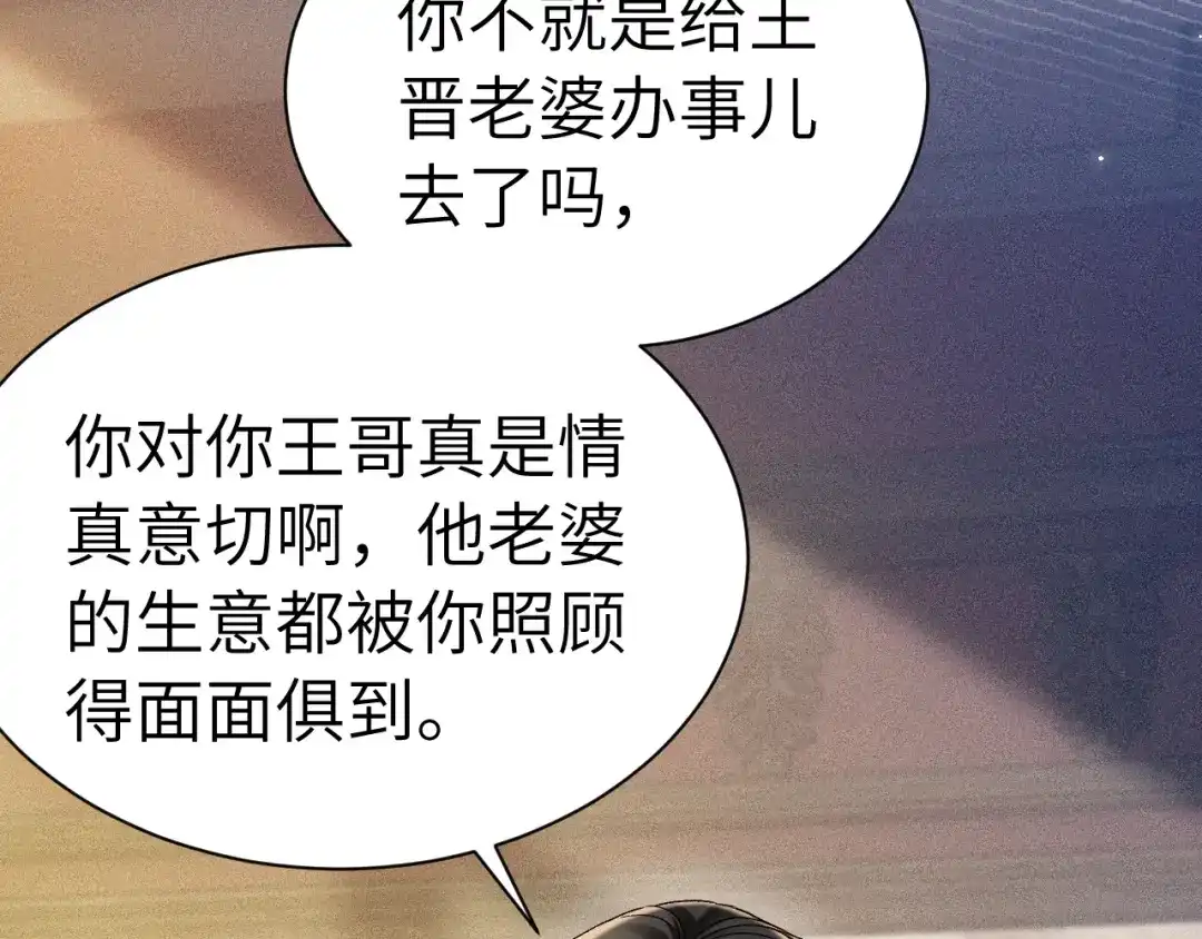 针锋对决 第145话 你敢？ 第91页