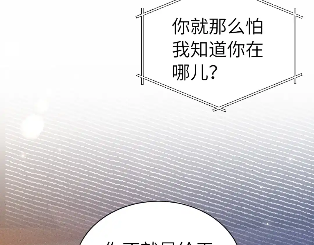 针锋对决 第145话 你敢？ 第90页
