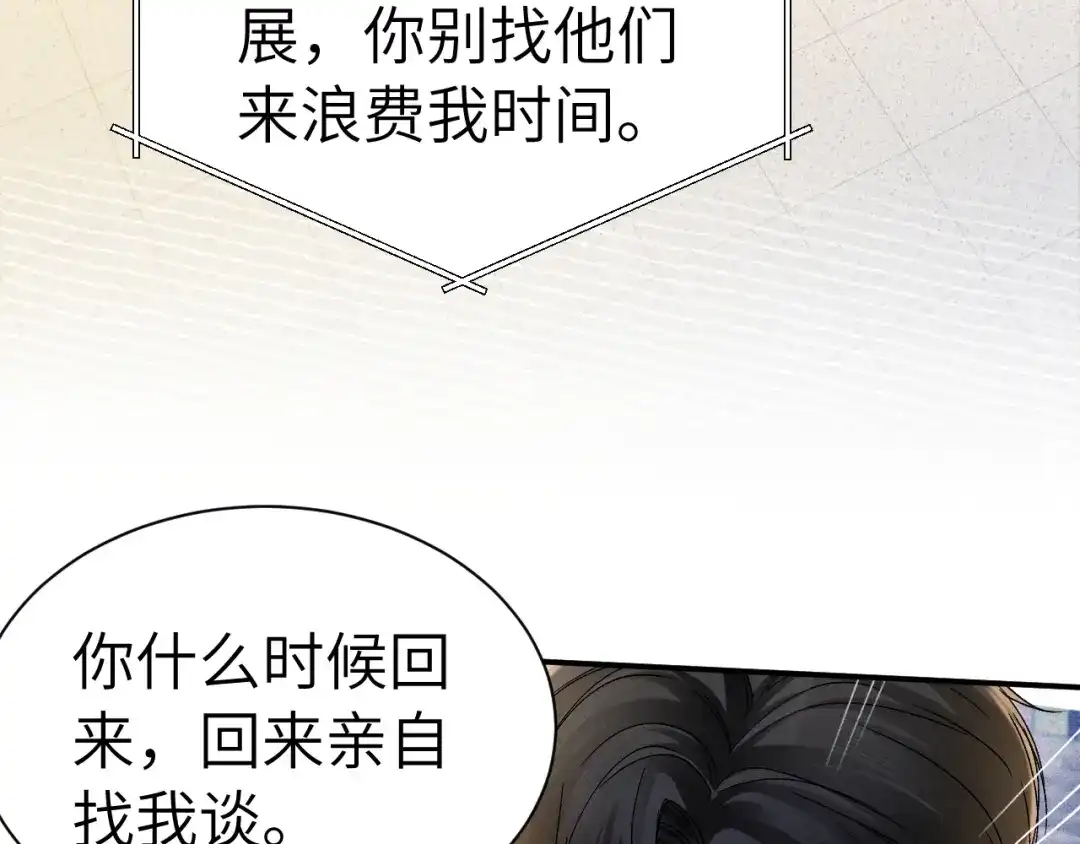针锋对决 第145话 你敢？ 第96页