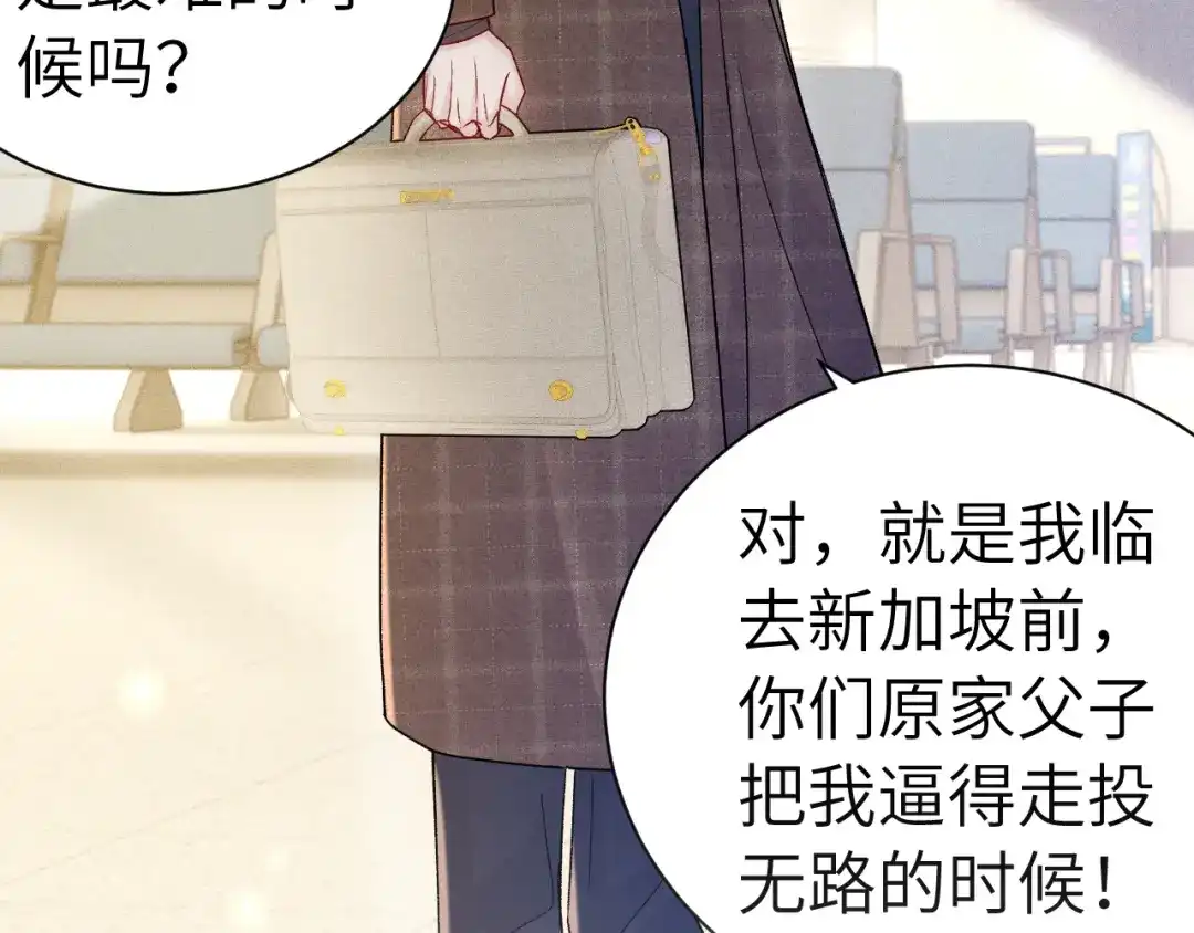 针锋对决 第145话 你敢？ 第101页