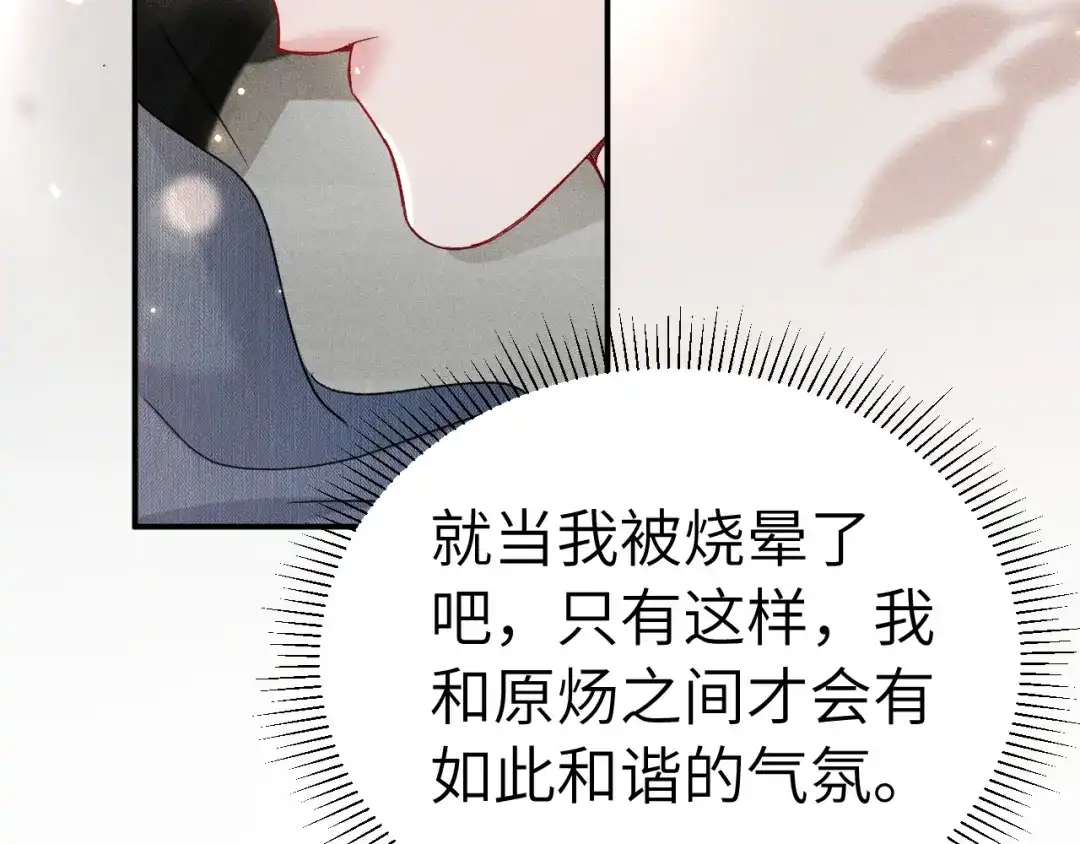 针锋对决 第145话 你敢？ 第75页
