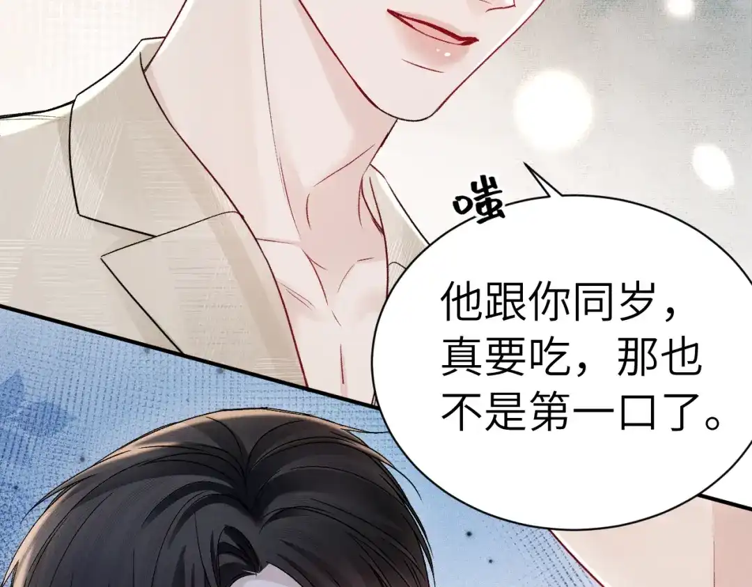 针锋对决 第145话 你敢？ 第52页