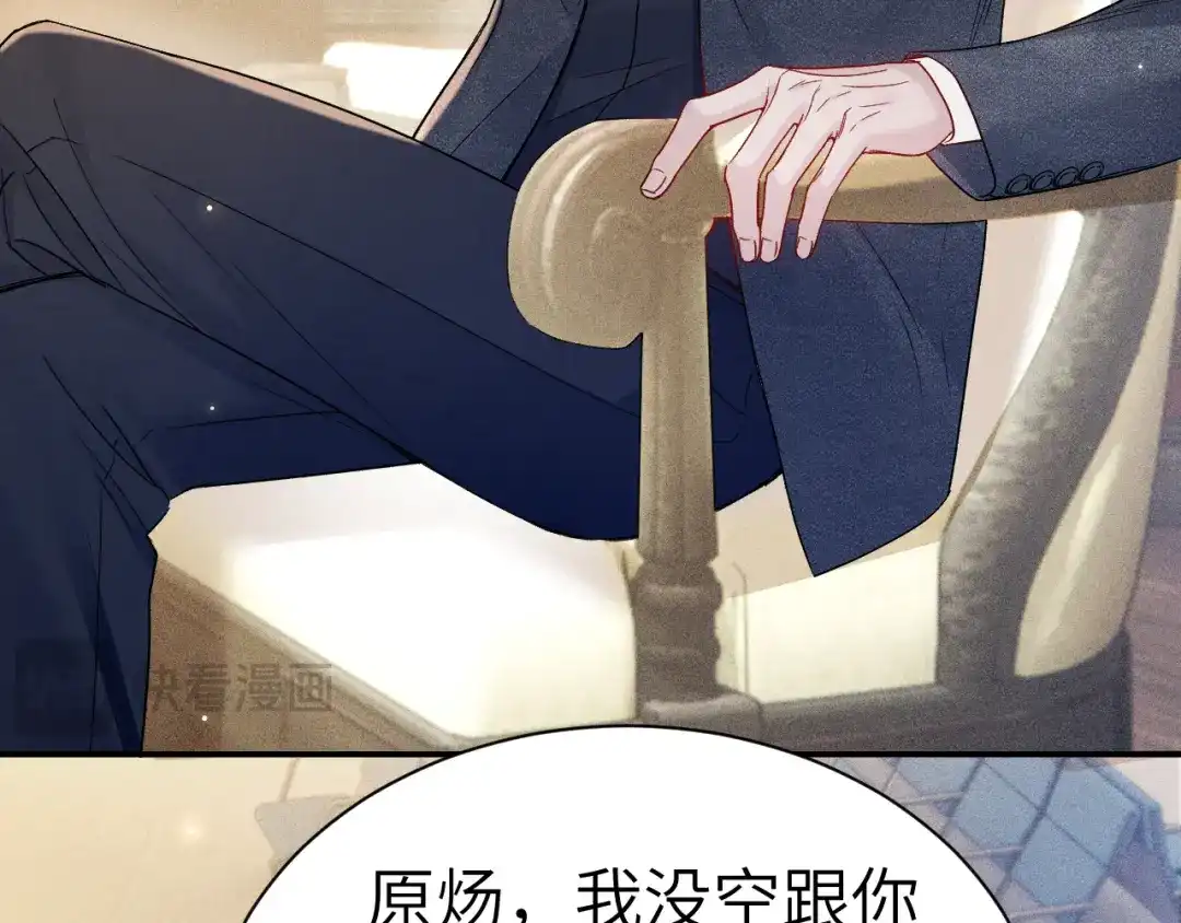 针锋对决 第145话 你敢？ 第93页