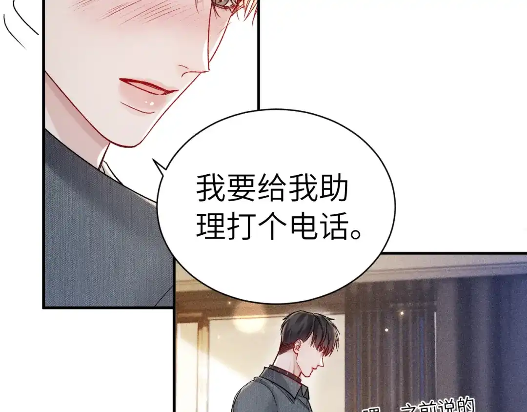 针锋对决 第145话 你敢？ 第37页