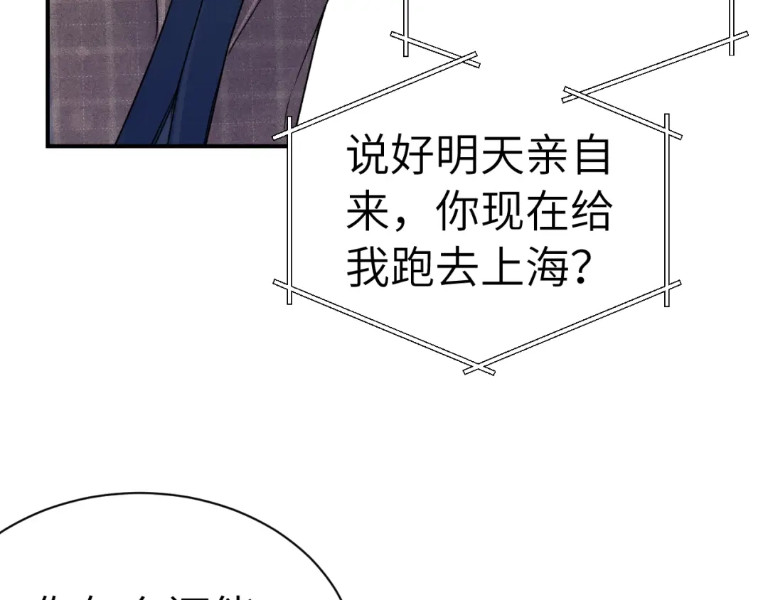 针锋对决 第145话 你敢？ 第88页