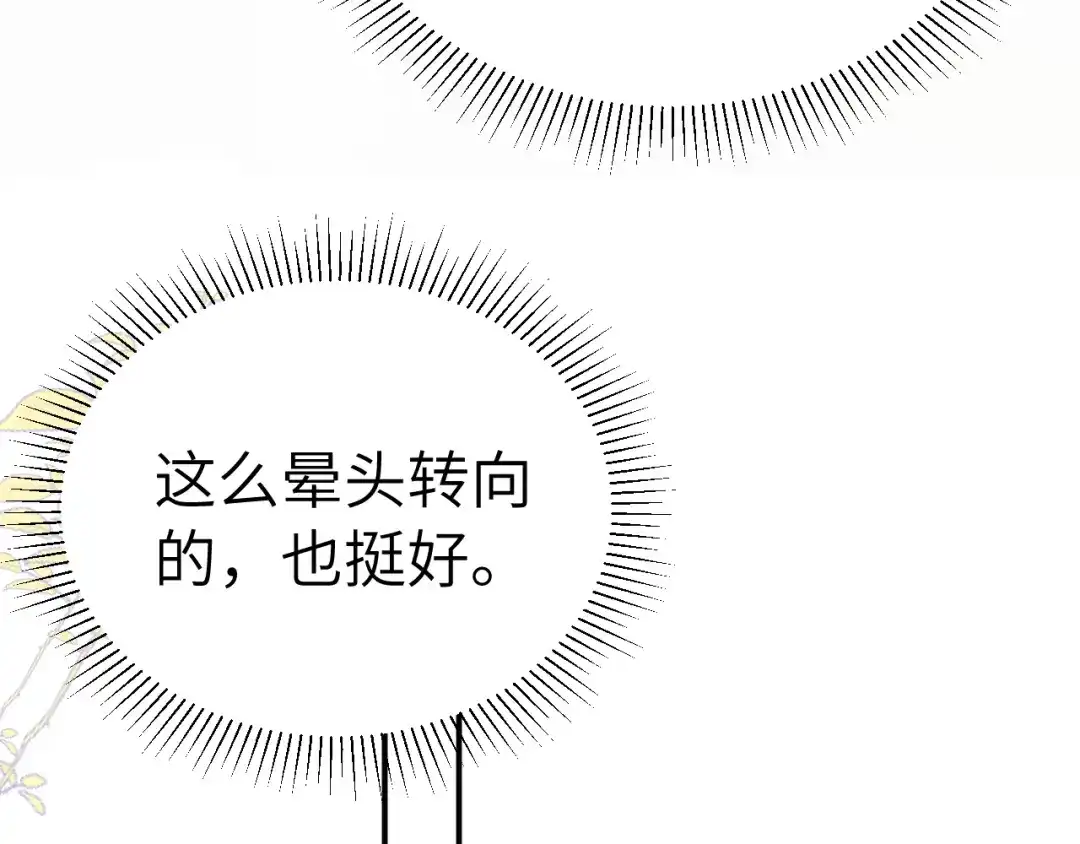 针锋对决 第145话 你敢？ 第76页