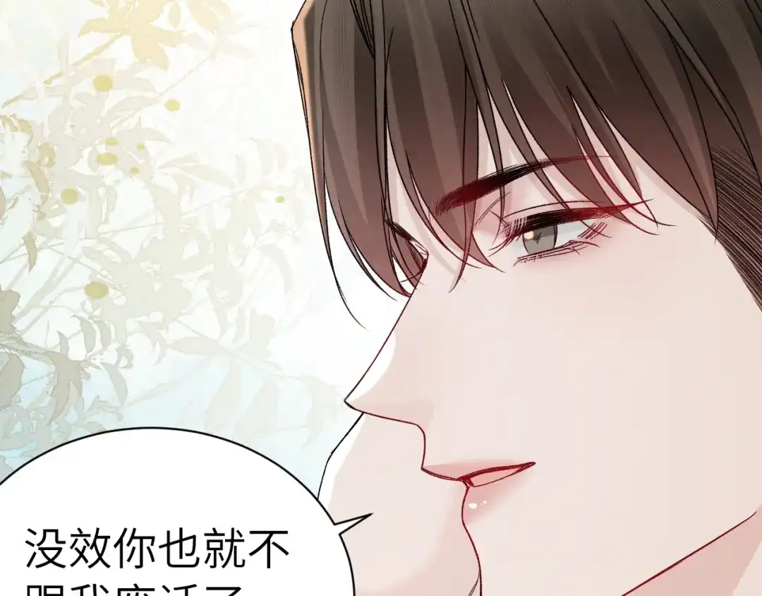 针锋对决 第145话 你敢？ 第60页