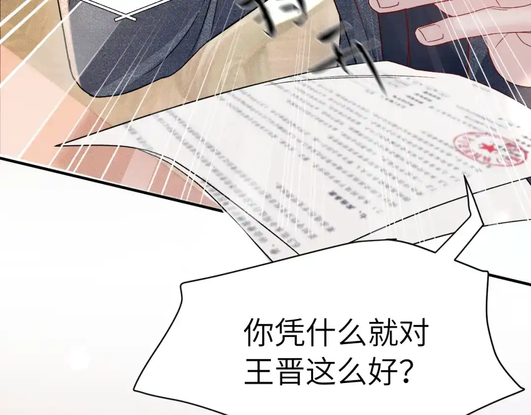 针锋对决 第145话 你敢？ 第98页