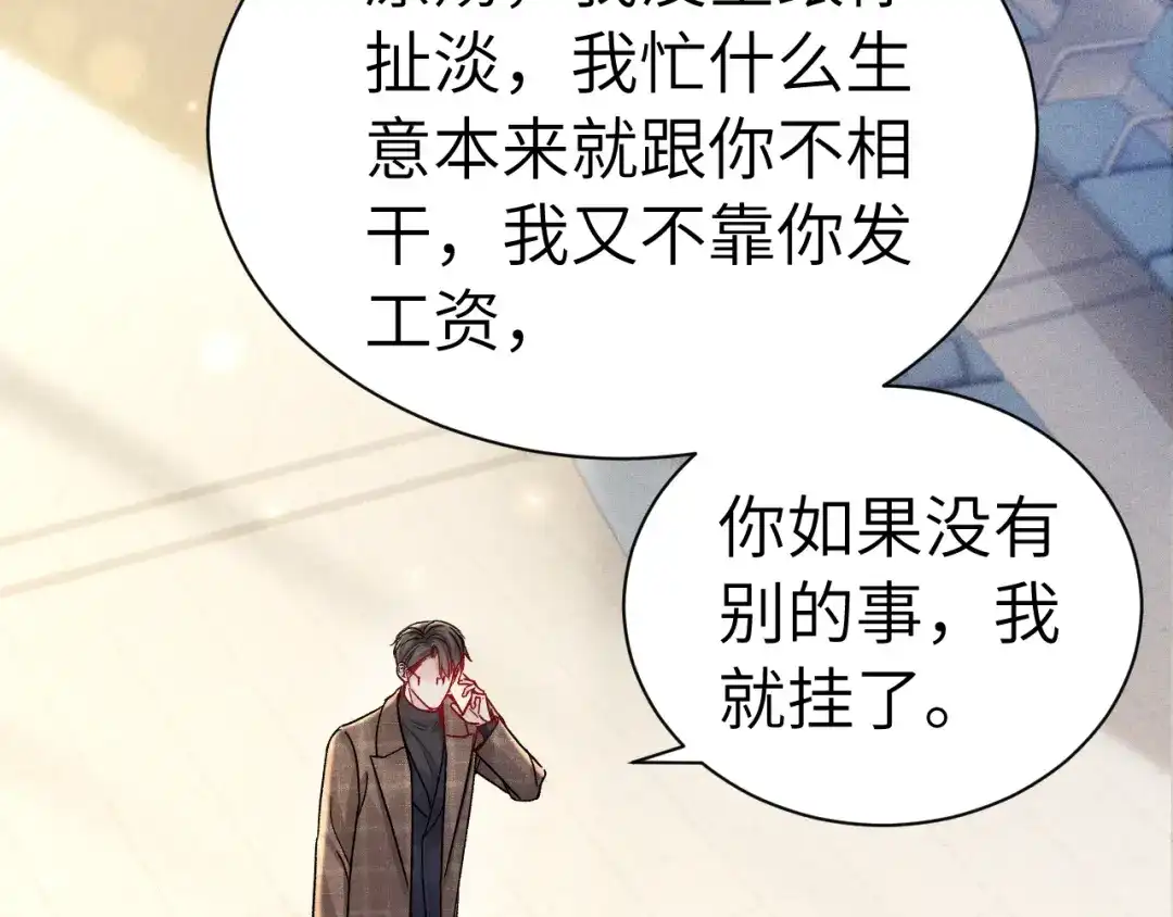 针锋对决 第145话 你敢？ 第94页