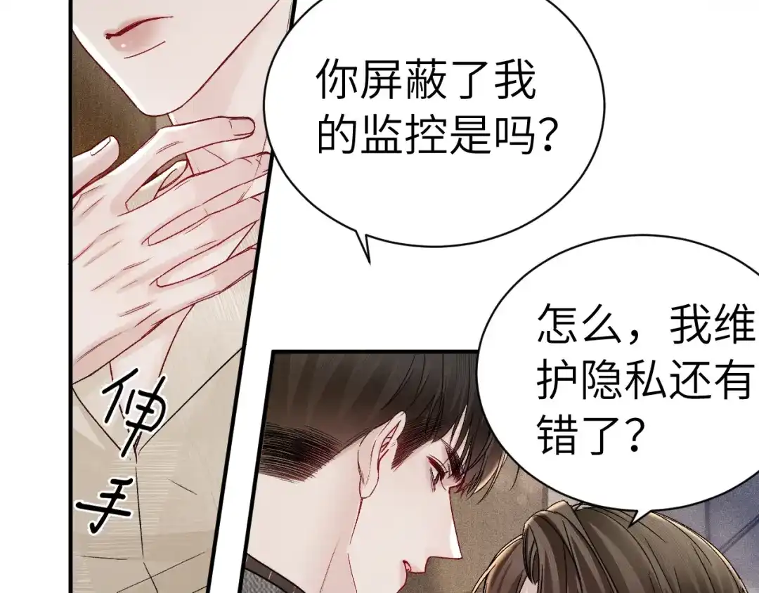 针锋对决 第145话 你敢？ 第57页