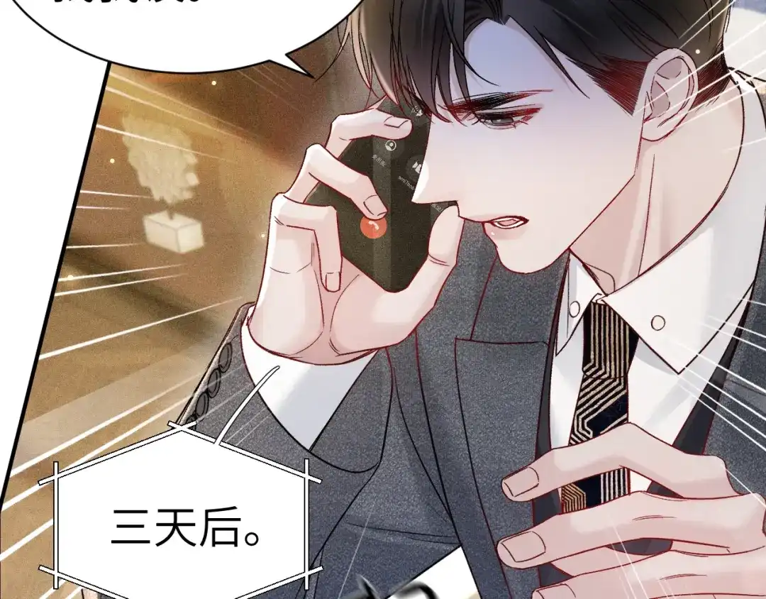 针锋对决 第145话 你敢？ 第97页