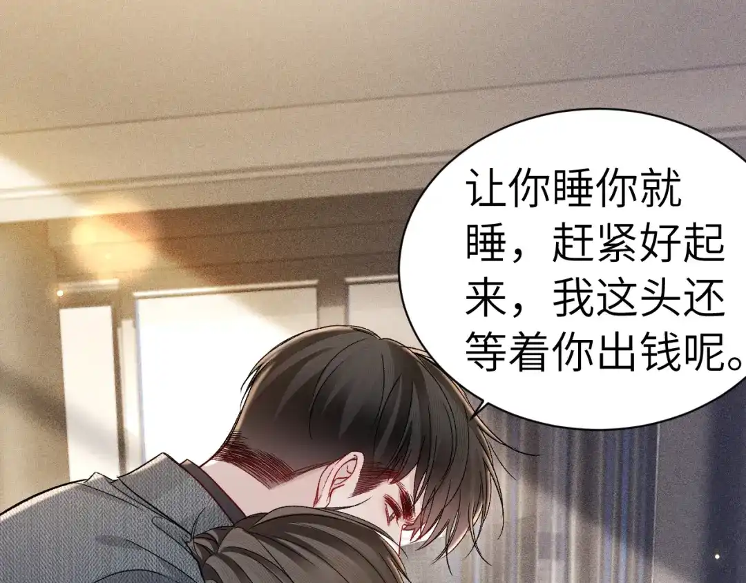 针锋对决 第145话 你敢？ 第69页