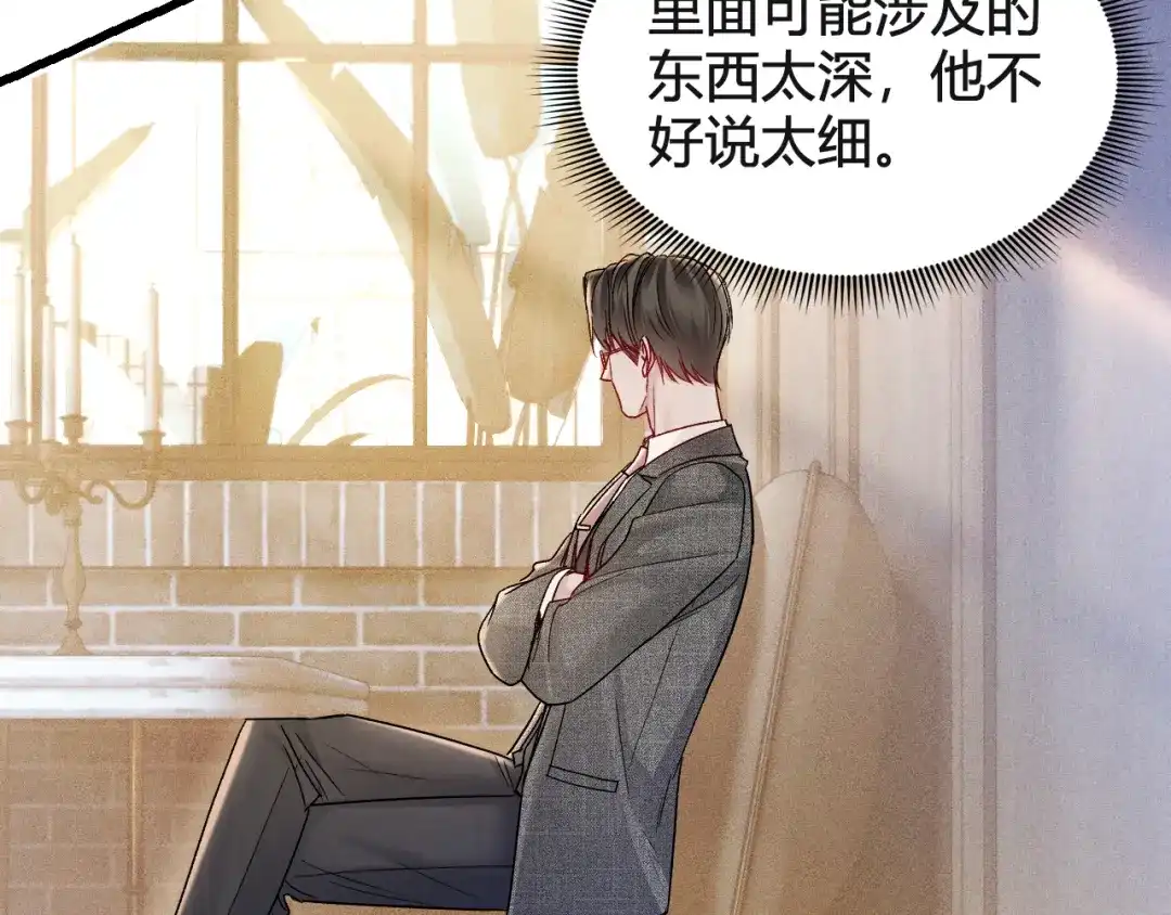 针锋对决 第146话 吃醋 第75页