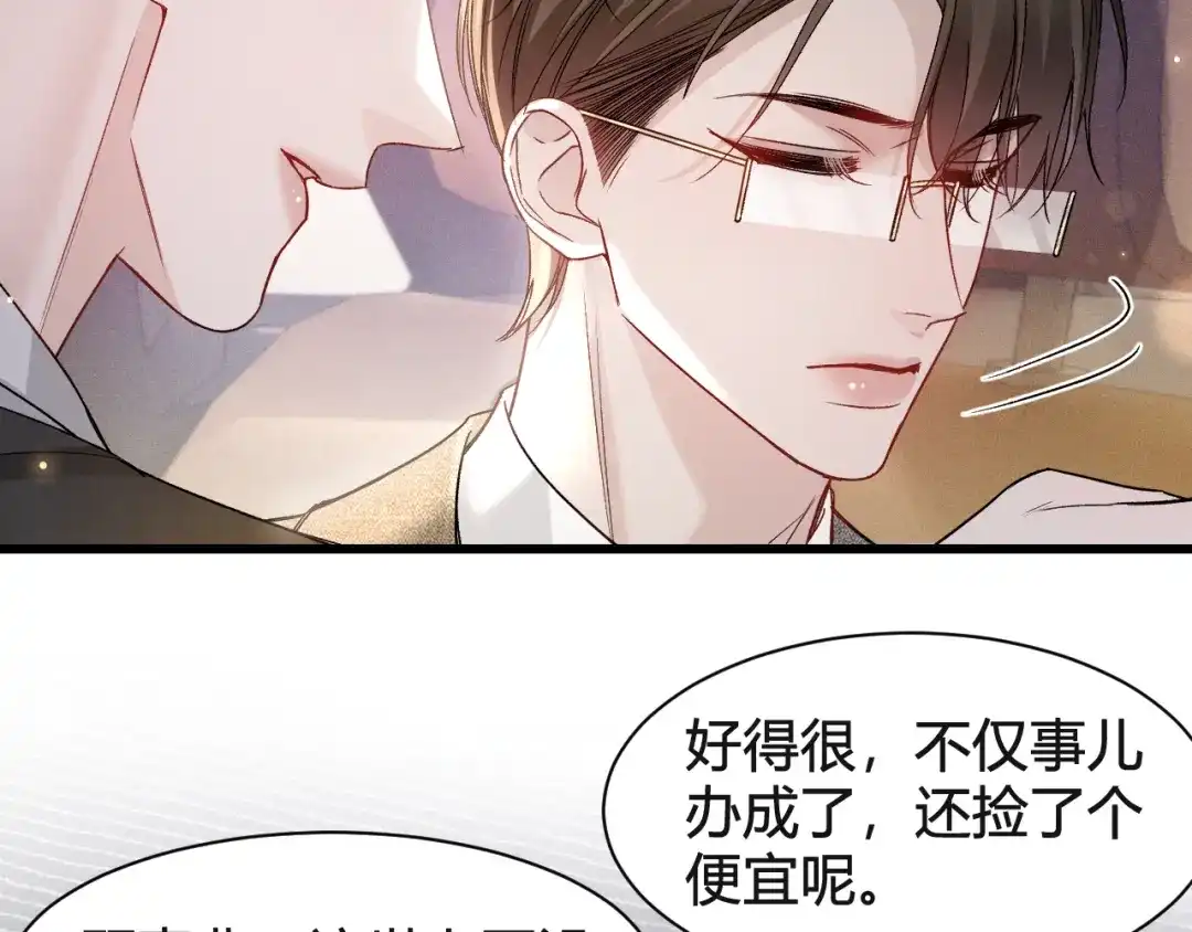 针锋对决 第146话 吃醋 第47页