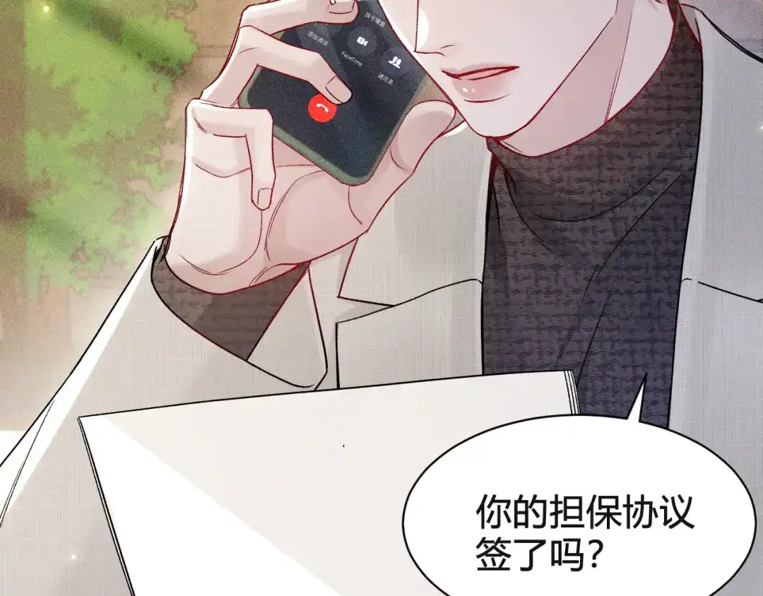 针锋对决 第146话 吃醋 第97页