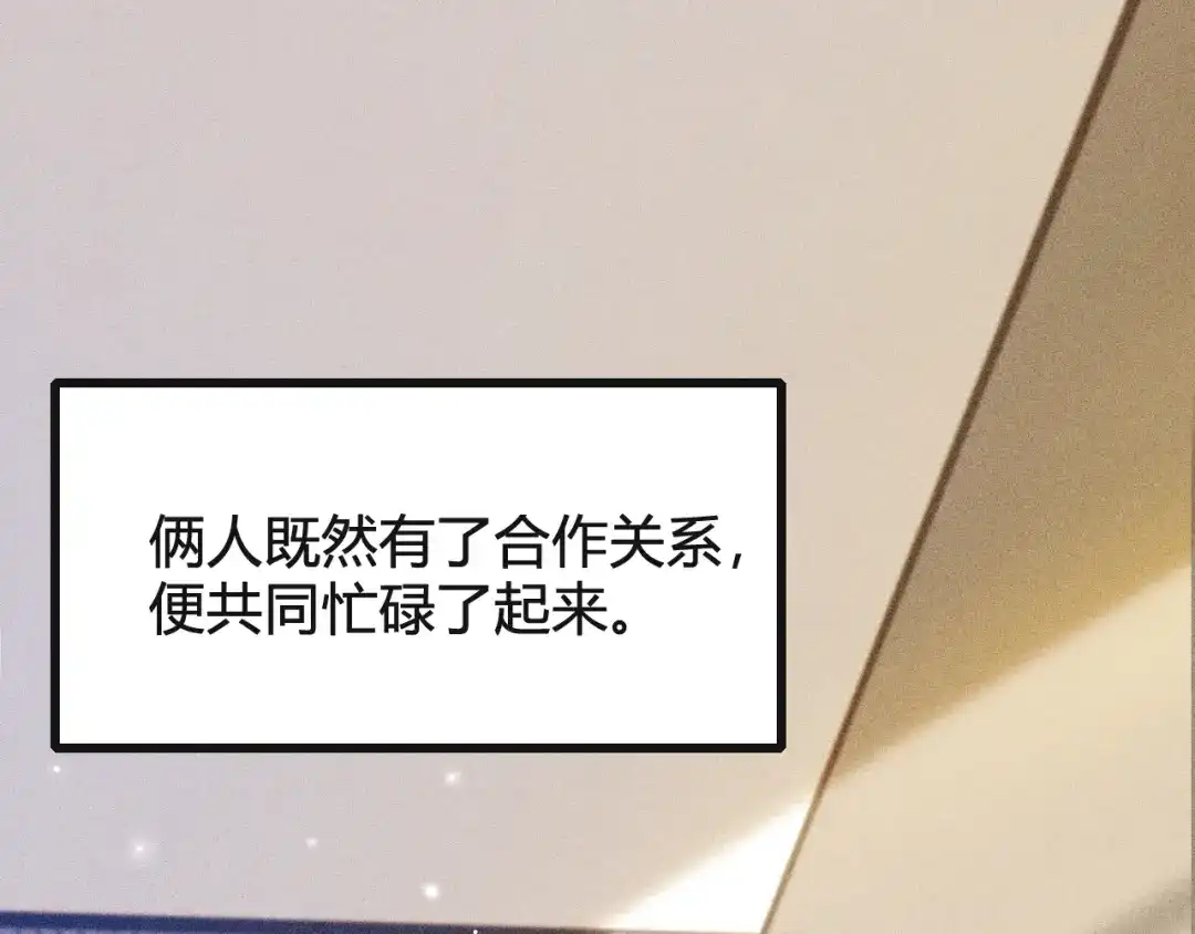 针锋对决 第146话 吃醋 第82页
