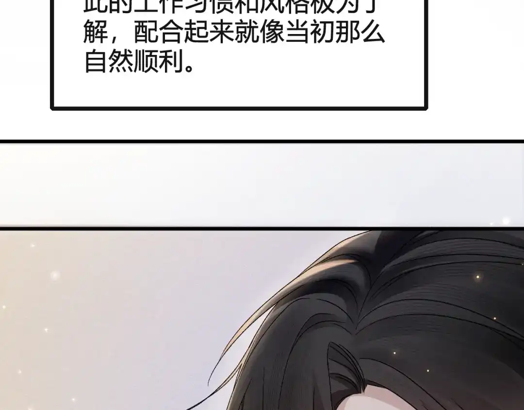 针锋对决 第146话 吃醋 第85页
