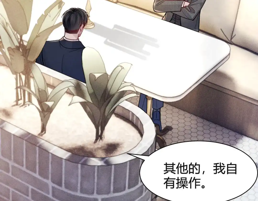 针锋对决 第146话 吃醋 第73页