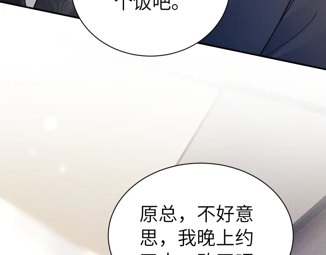 针锋对决 第146话 吃醋 第30页