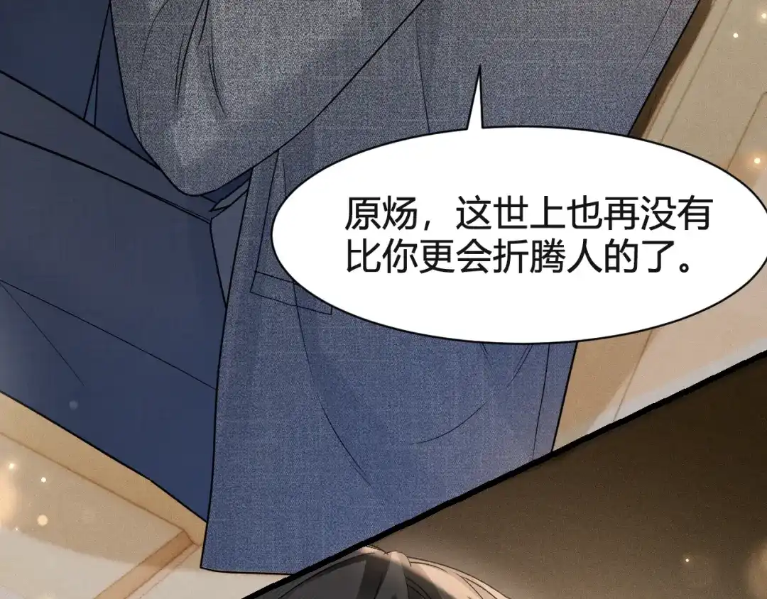 针锋对决 第146话 吃醋 第50页