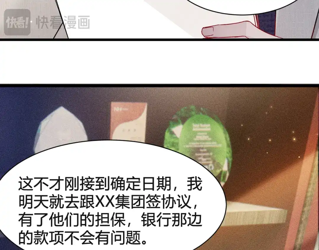 针锋对决 第146话 吃醋 第98页