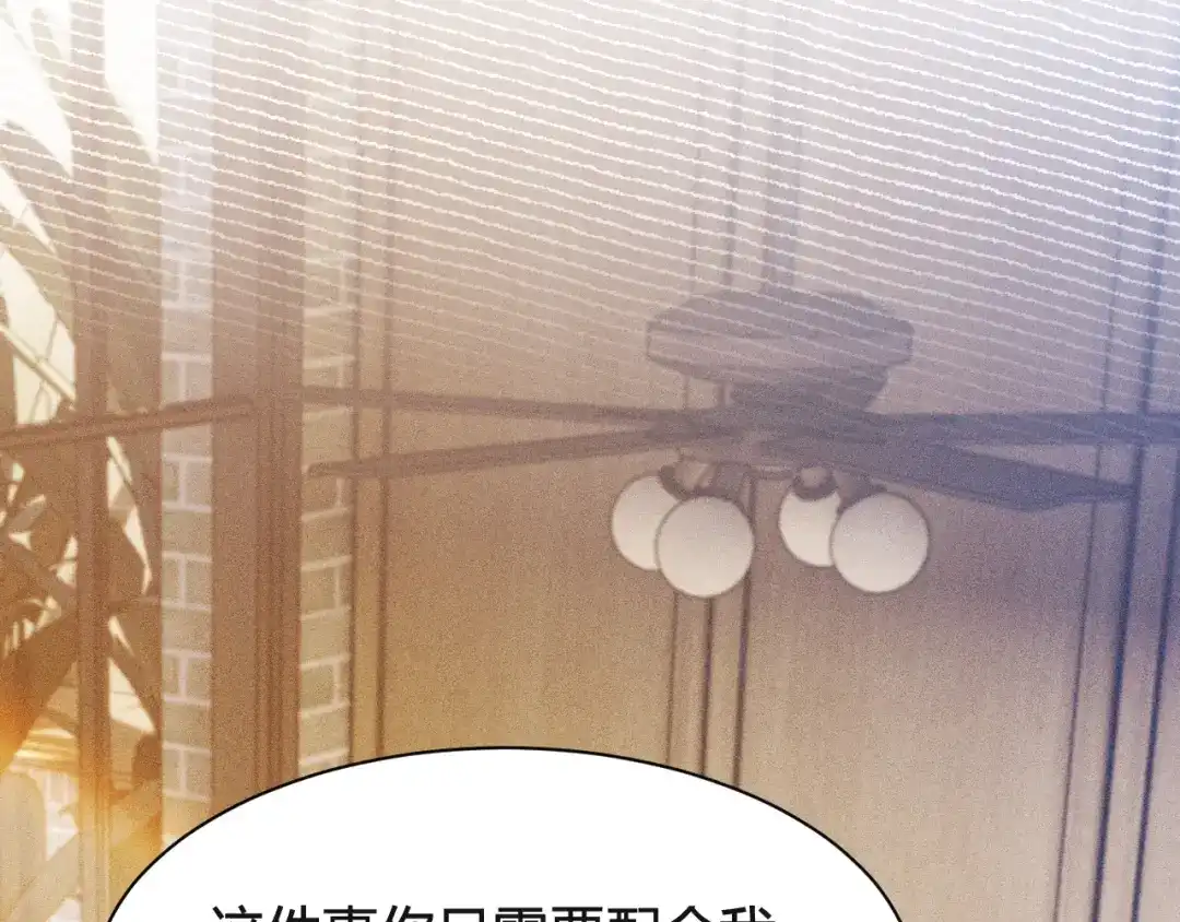 针锋对决 第146话 吃醋 第71页