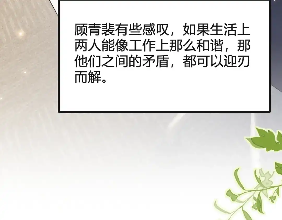 针锋对决 第146话 吃醋 第89页