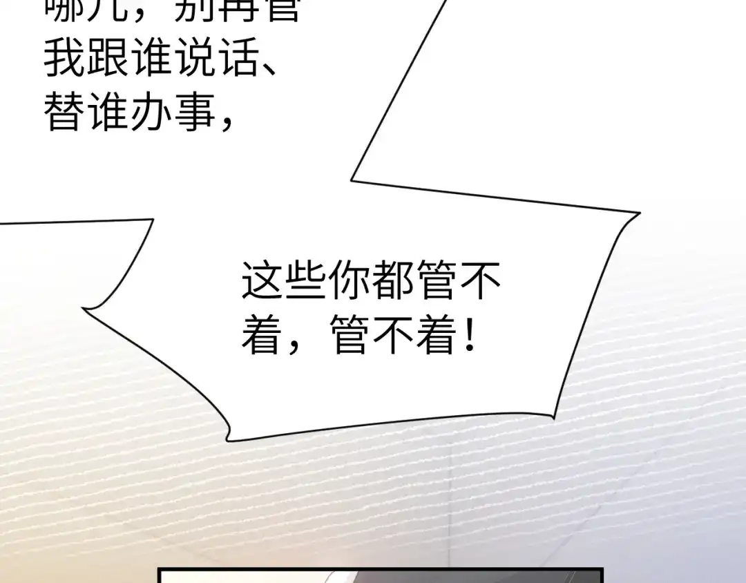 针锋对决 第146话 吃醋 第8页