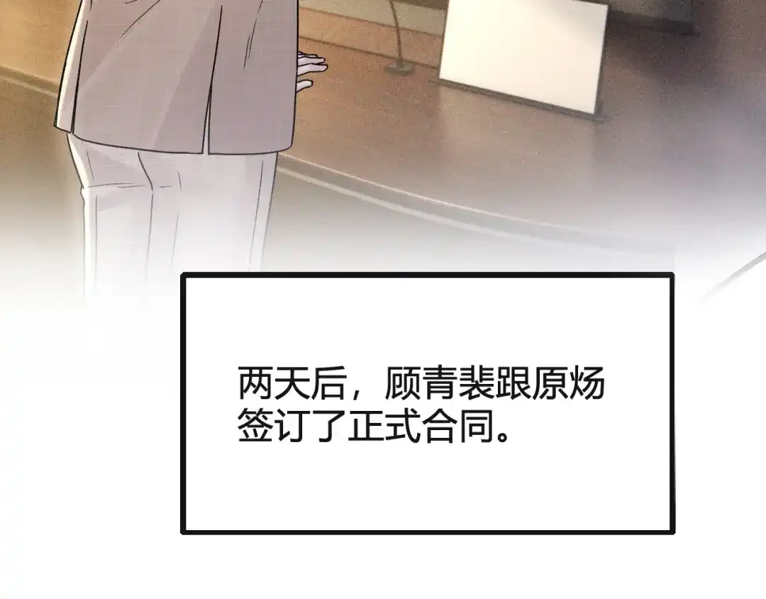 针锋对决 第146话 吃醋 第80页