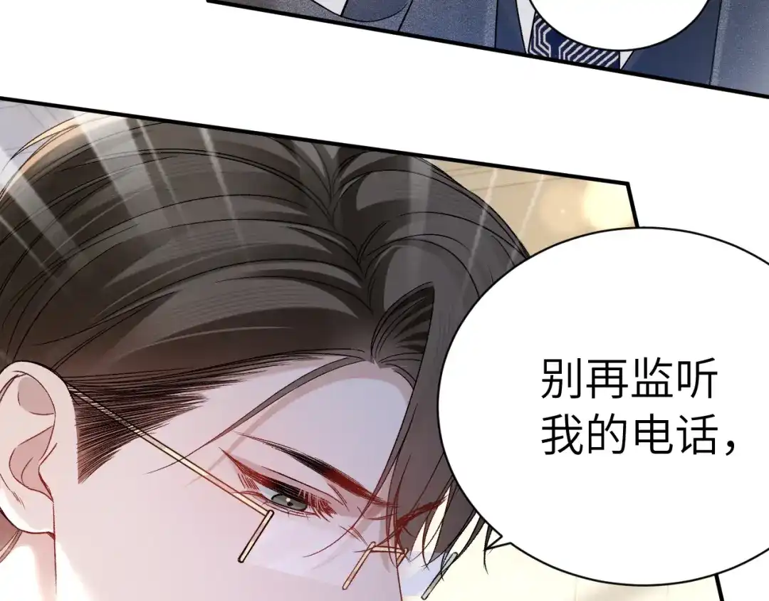 针锋对决 第146话 吃醋 第6页