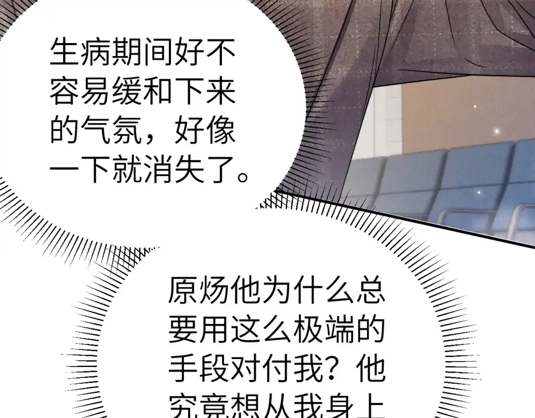 针锋对决 第146话 吃醋 第11页