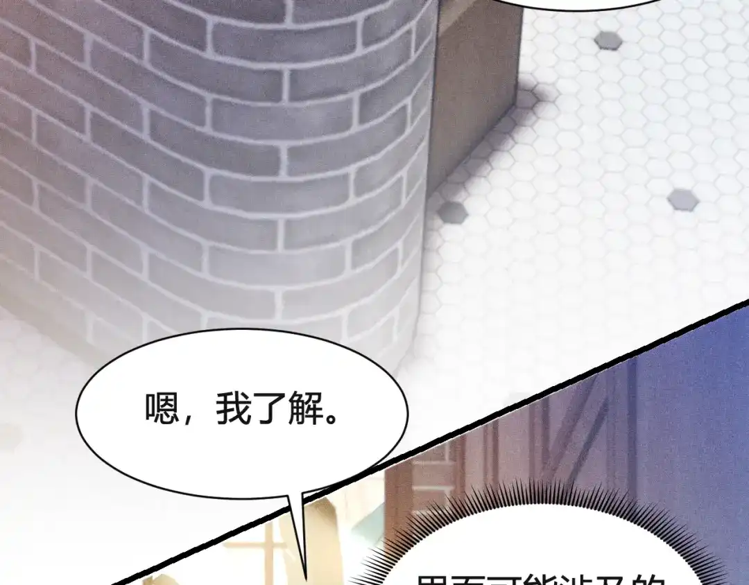 针锋对决 第146话 吃醋 第74页