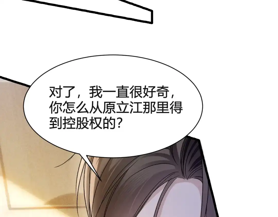 针锋对决 第146话 吃醋 第68页