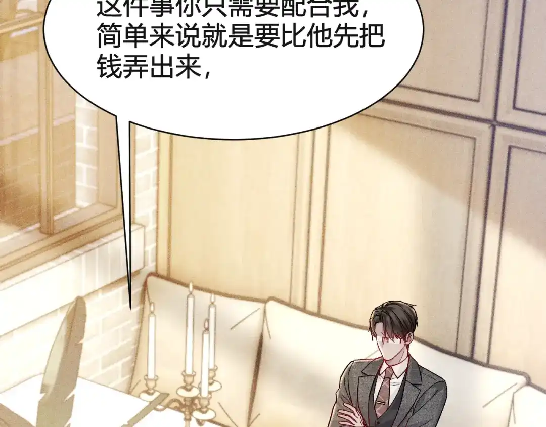 针锋对决 第146话 吃醋 第72页