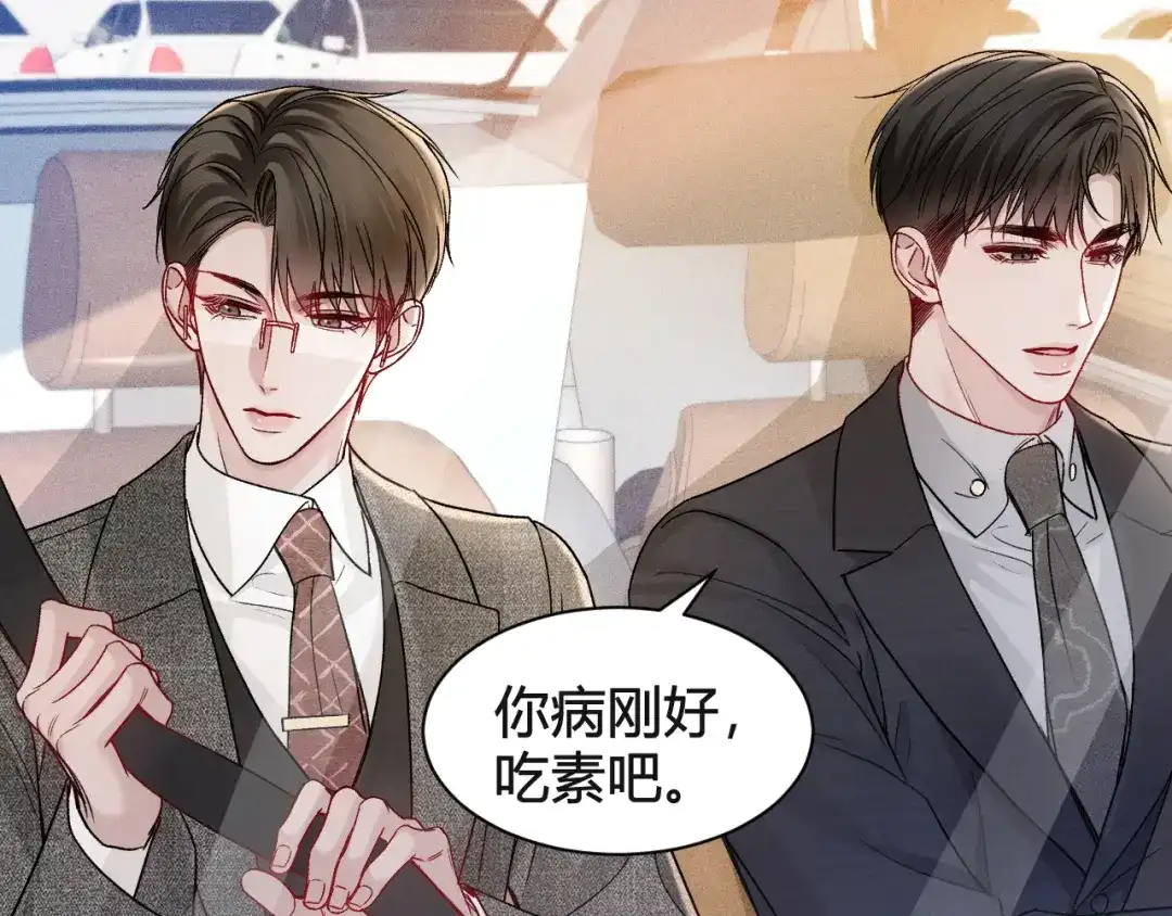 针锋对决 第146话 吃醋 第66页