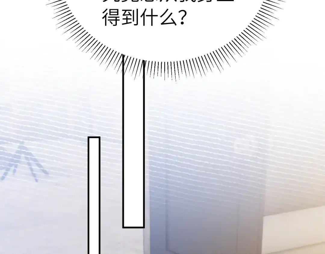 针锋对决 第146话 吃醋 第12页