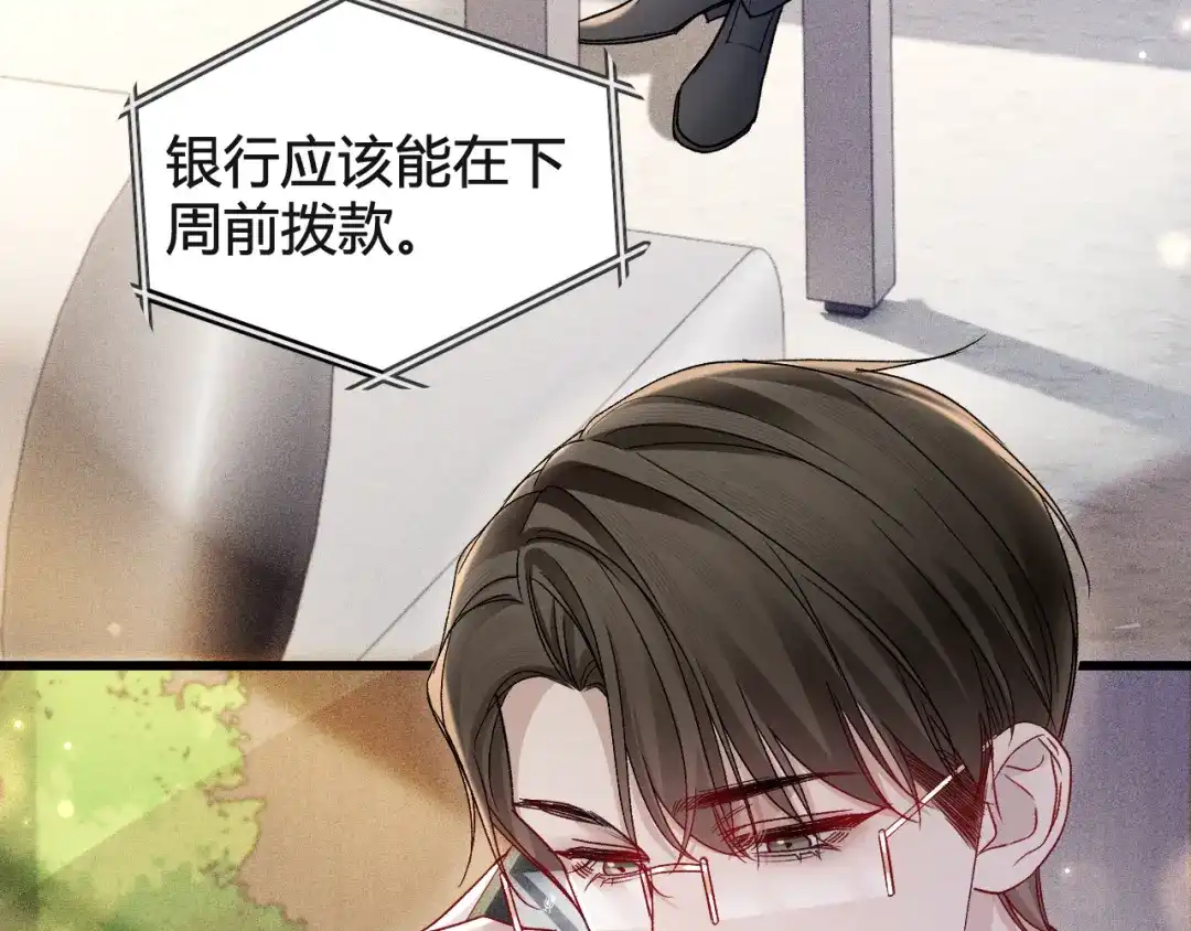 针锋对决 第146话 吃醋 第96页