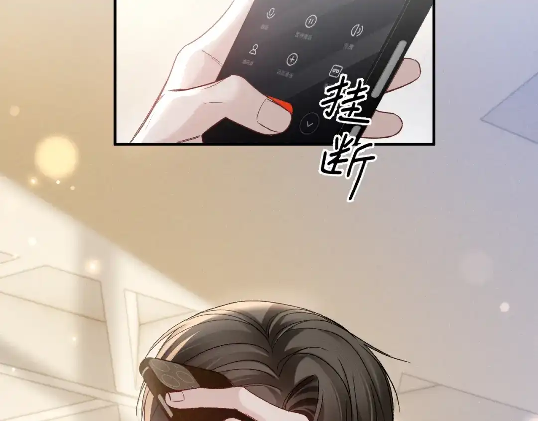 针锋对决 第146话 吃醋 第9页