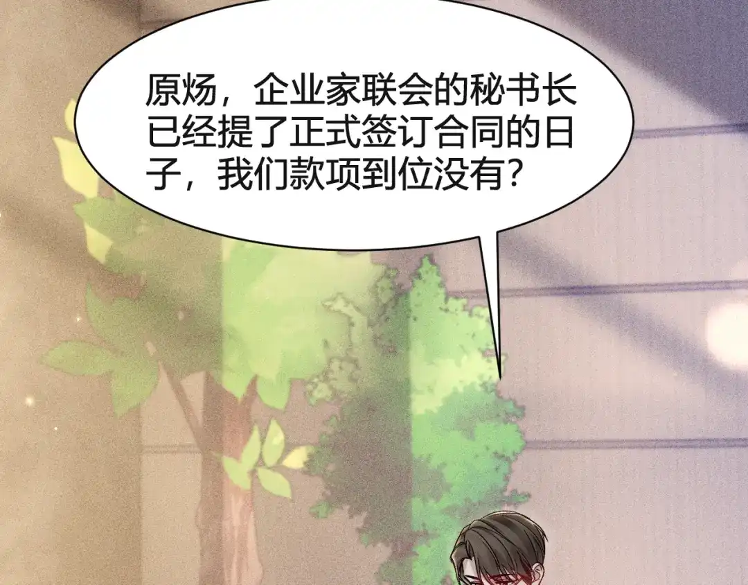 针锋对决 第146话 吃醋 第94页