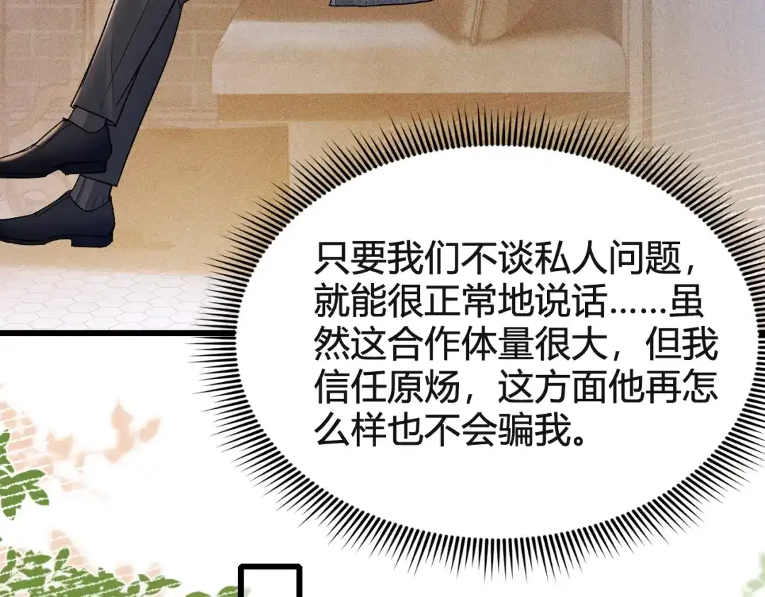 针锋对决 第146话 吃醋 第76页