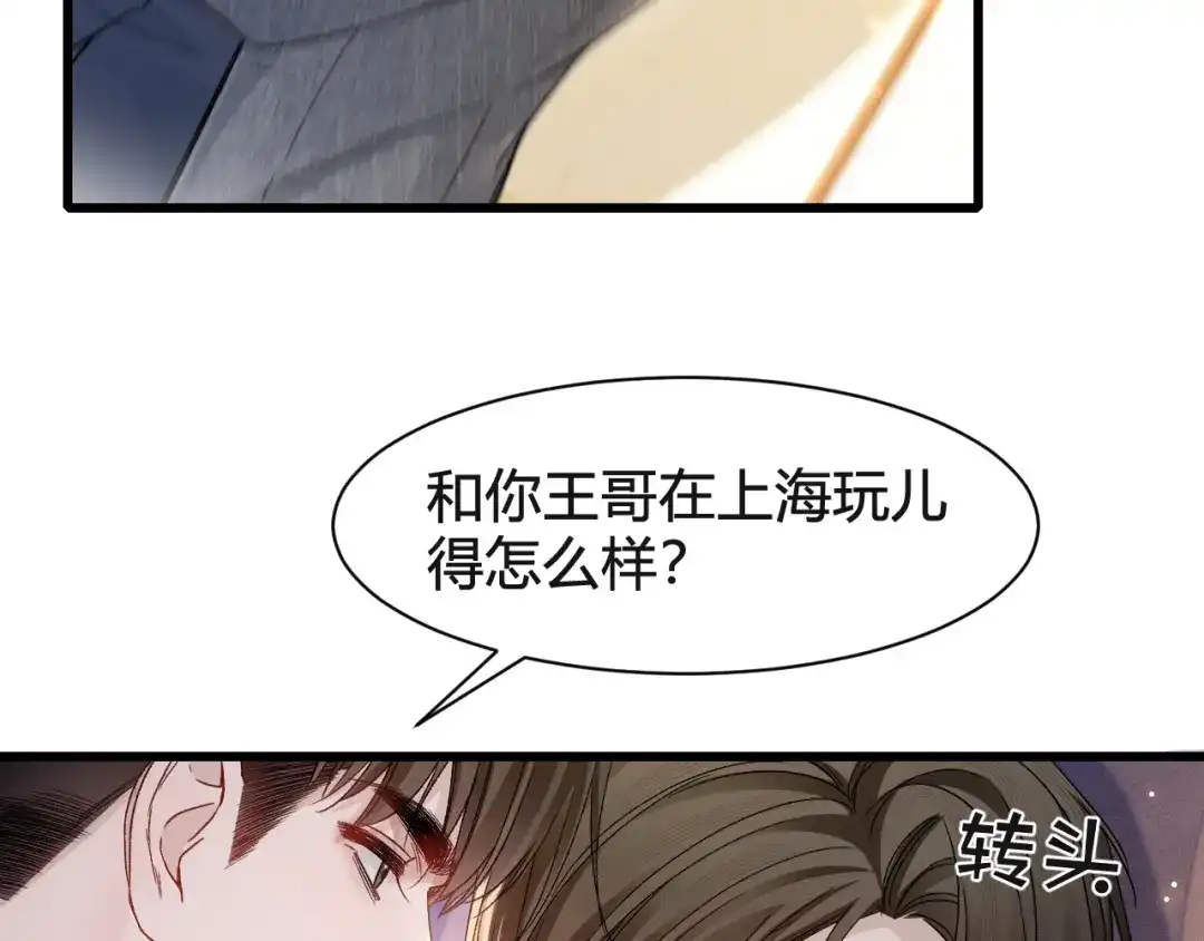 针锋对决 第146话 吃醋 第46页