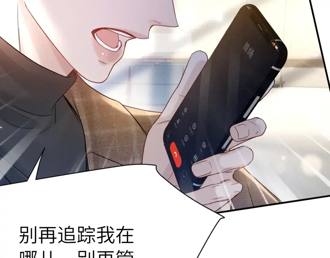 针锋对决 第146话 吃醋 第7页
