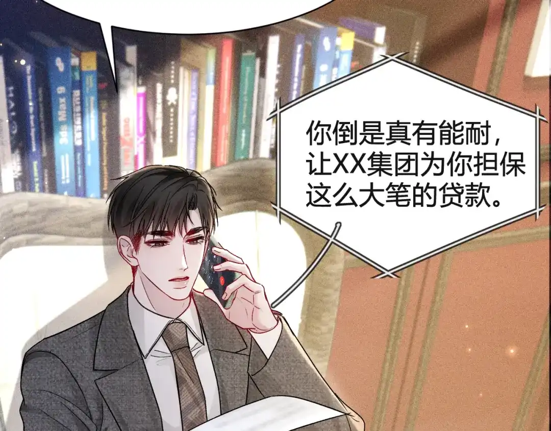 针锋对决 第146话 吃醋 第99页