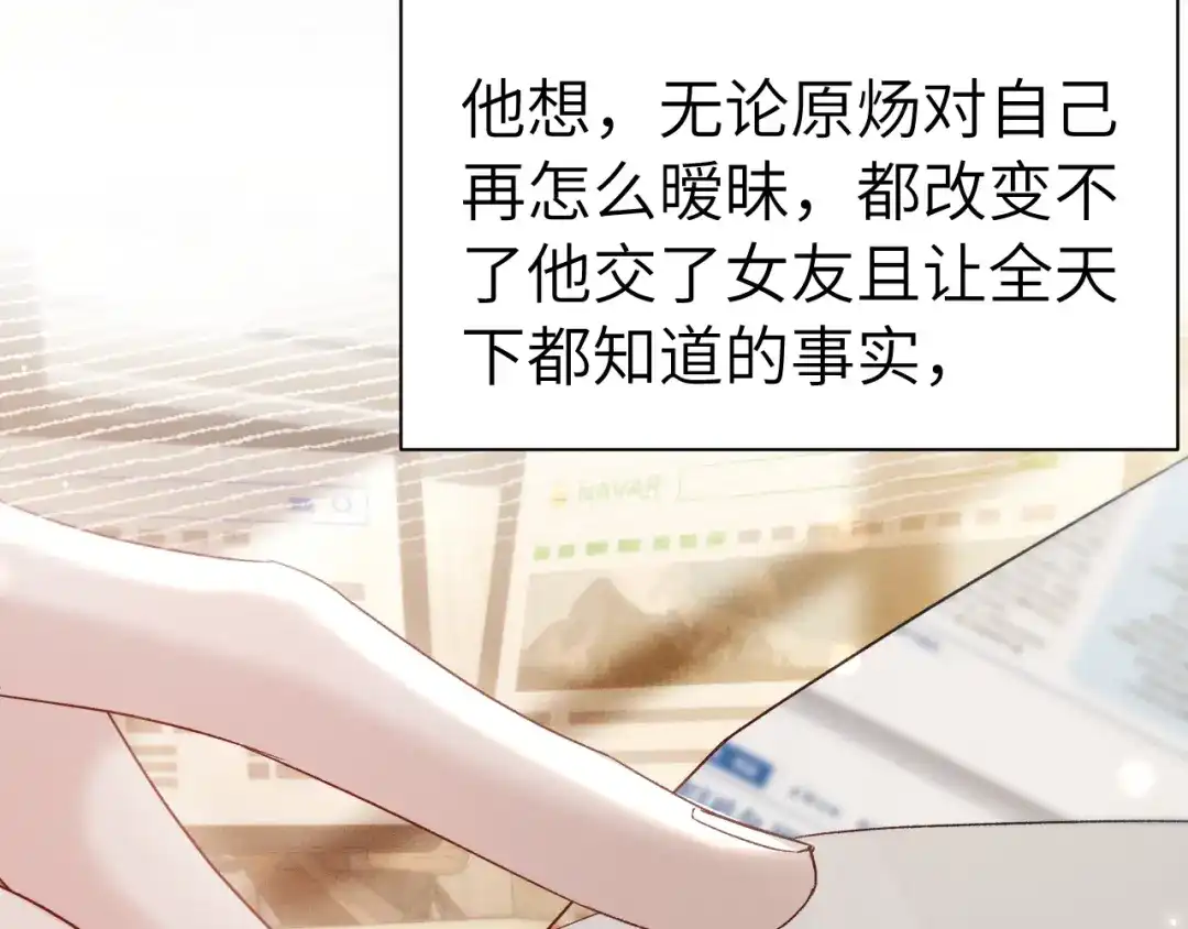 针锋对决 第146话 吃醋 第16页